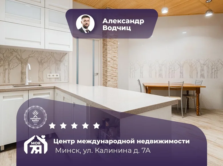 Квартира 3 комнаты 108 м² Минск, Беларусь