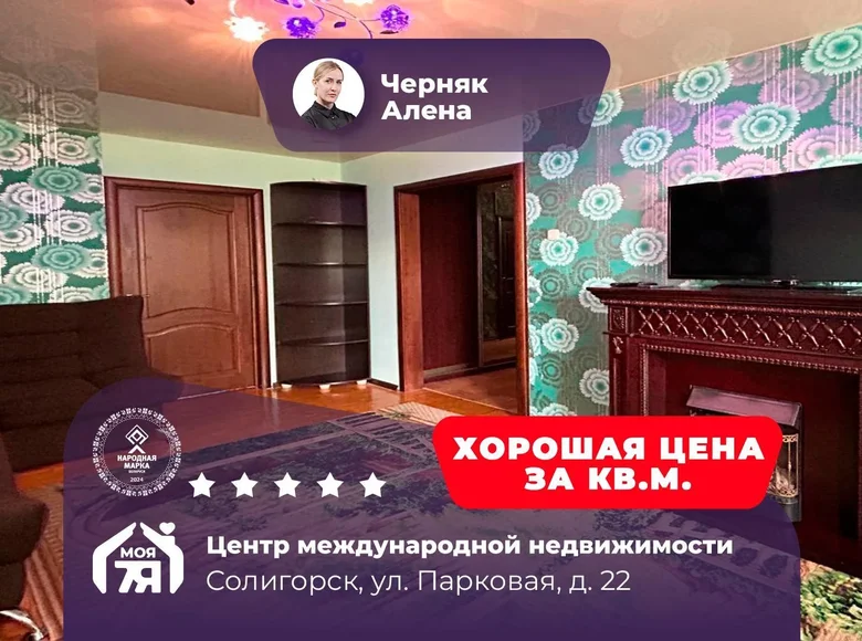 Квартира 3 комнаты 62 м² Солигорск, Беларусь