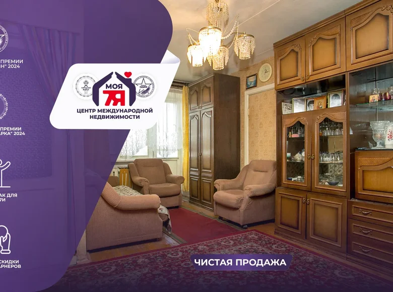 Квартира 2 комнаты 45 м² Минск, Беларусь