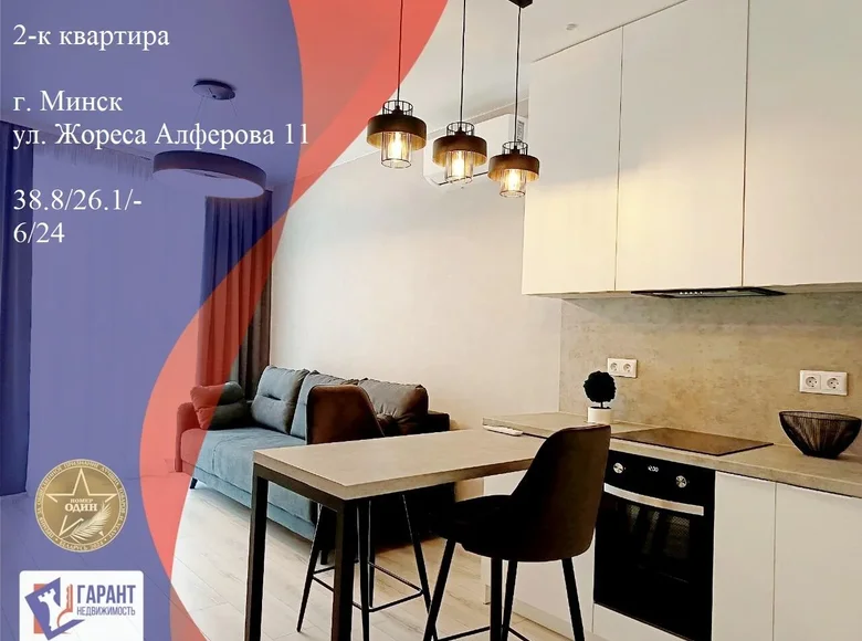 Apartamento 2 habitaciones 39 m² Minsk, Belarús