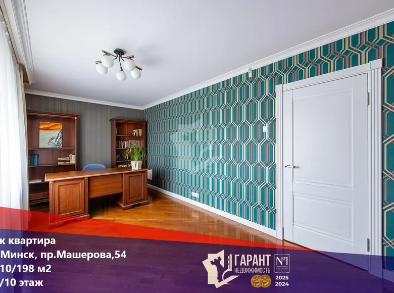 Квартира 5 комнат 210 м² Минск, Беларусь