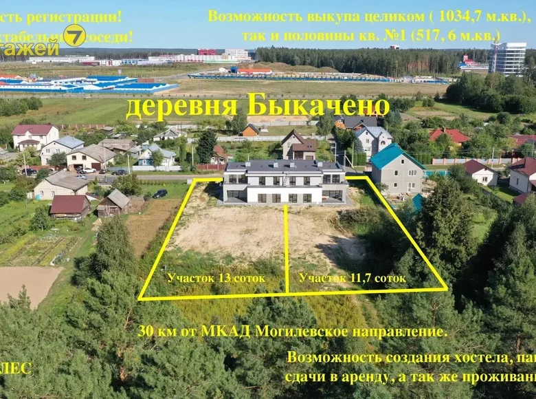 Maison de ville 518 m² Zabalocki sielski Saviet, Bélarus
