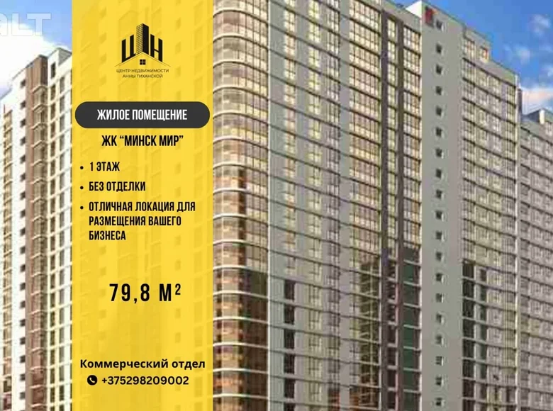 Oficina 80 m² en Minsk, Belarús