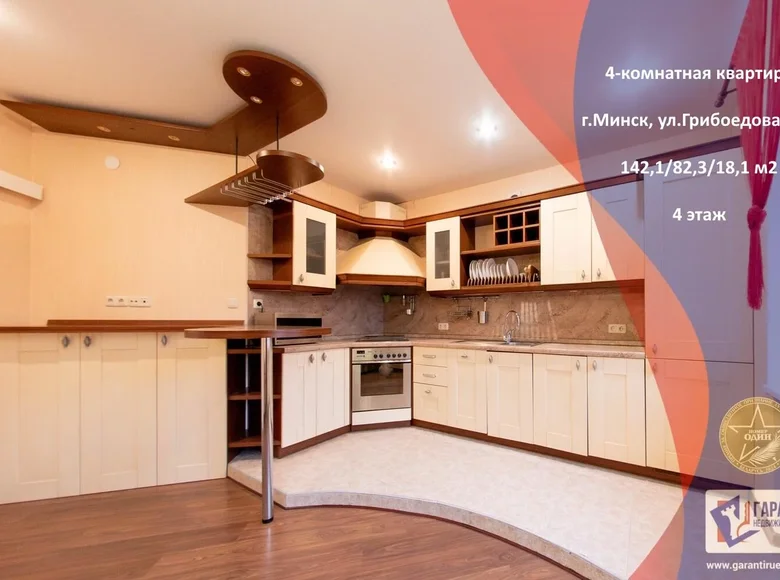 Mieszkanie 4 pokoi 142 m² Mińsk, Białoruś