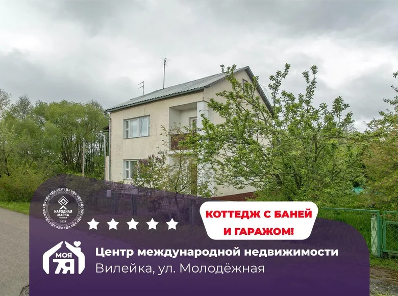 Коттедж 128 м² Вилейка, Беларусь