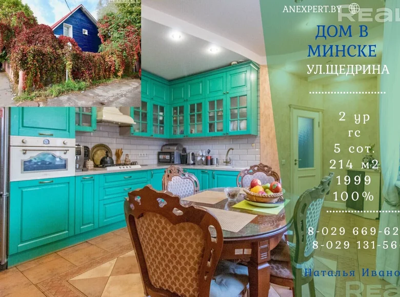 Дом 214 м² Минск, Беларусь