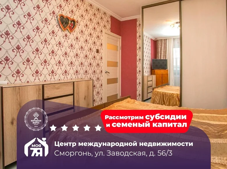 4 room apartment 83 m² Smarhon, Belarus