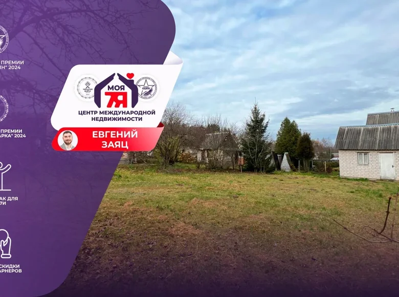 Земельные участки  Раковский сельский Совет, Беларусь