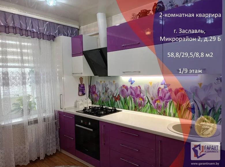 Квартира 2 комнаты 59 м² Заславль, Беларусь