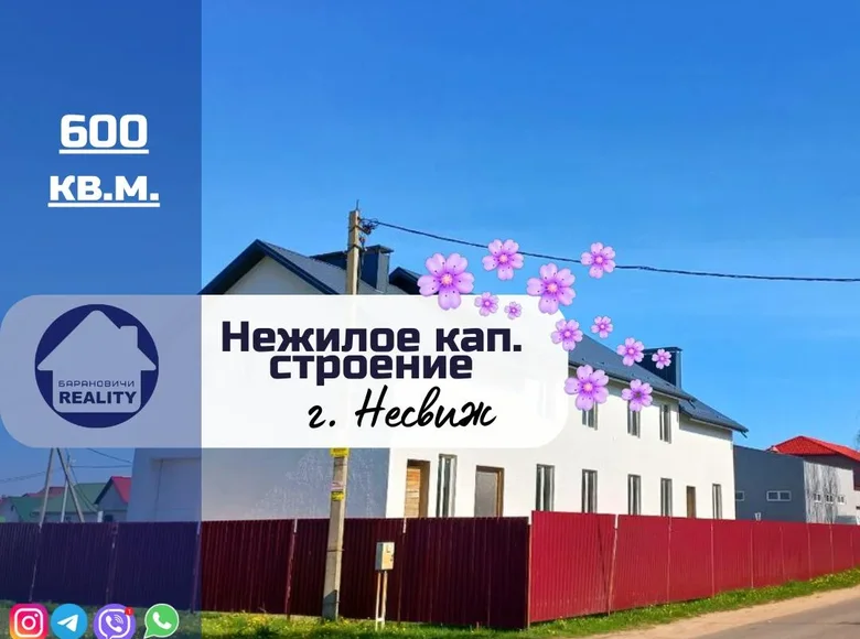 Propriété commerciale 600 m² à Niasvij, Bélarus