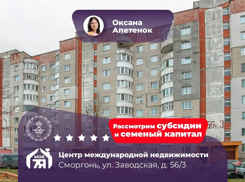 4 room apartment 83 m² Smarhon, Belarus