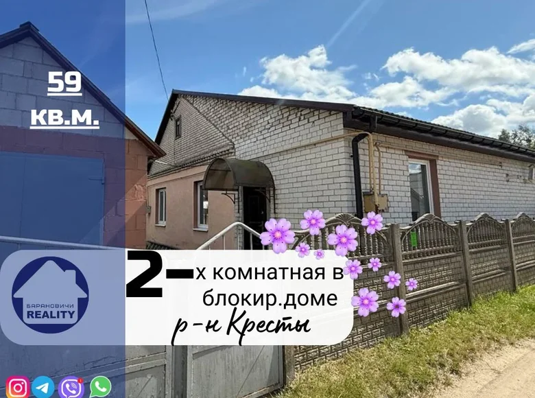Квартира 2 комнаты 59 м² Барановичи, Беларусь