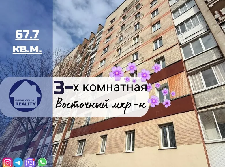 Mieszkanie 3 pokoi 68 m² Baranowicze, Białoruś