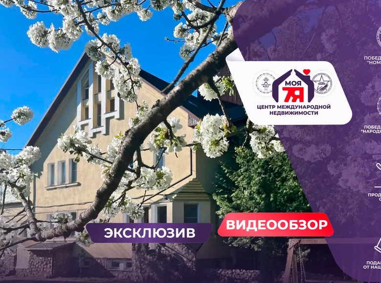Коттедж 8 комнат 442 м² Юхновка, Беларусь