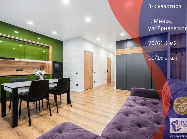 Квартира 3 комнаты 70 м² Минск, Беларусь