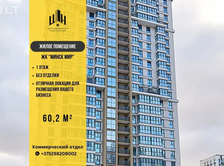 Pomieszczenie biurowe 60 m² Mińsk, Białoruś