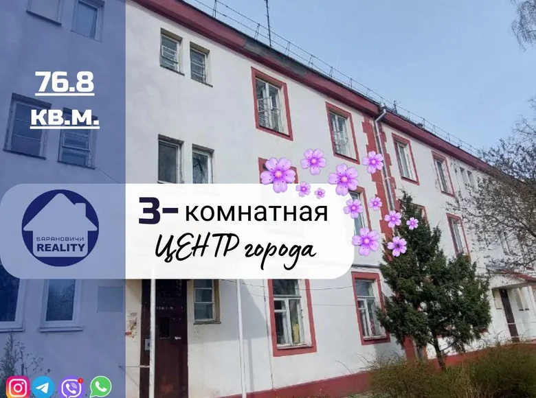 3 room apartment 77 m² Baranavichy, Belarus