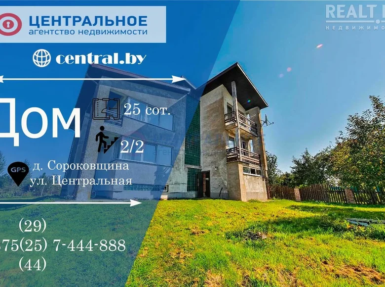 House 248 m² Azierski sielski Saviet, Belarus