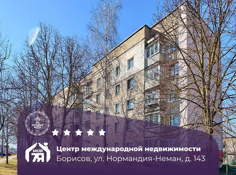 Квартира 3 комнаты 65 м² Борисов, Беларусь