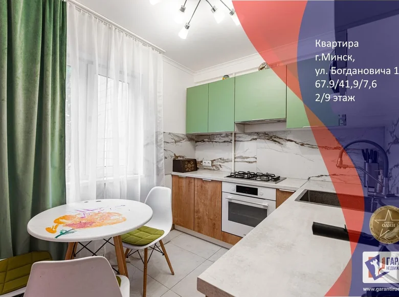 Apartamento 3 habitaciones 68 m² Minsk, Belarús