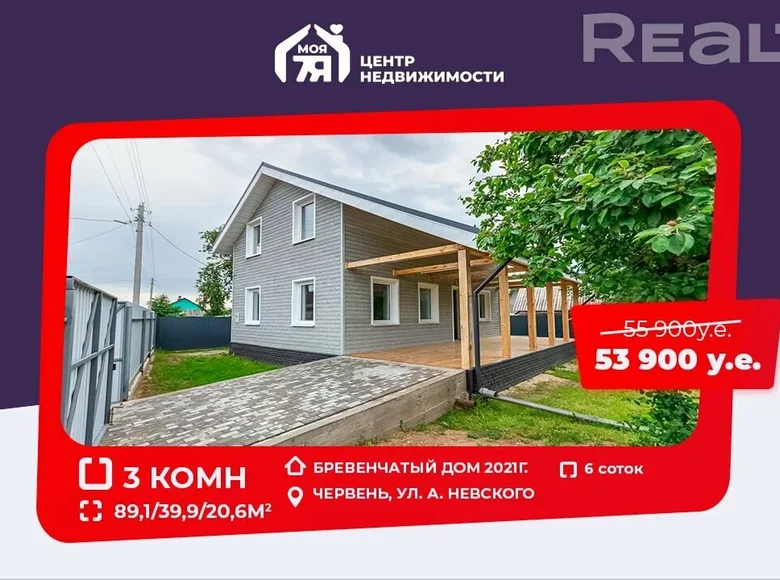 Купить Квартиру В Червене Минской Области