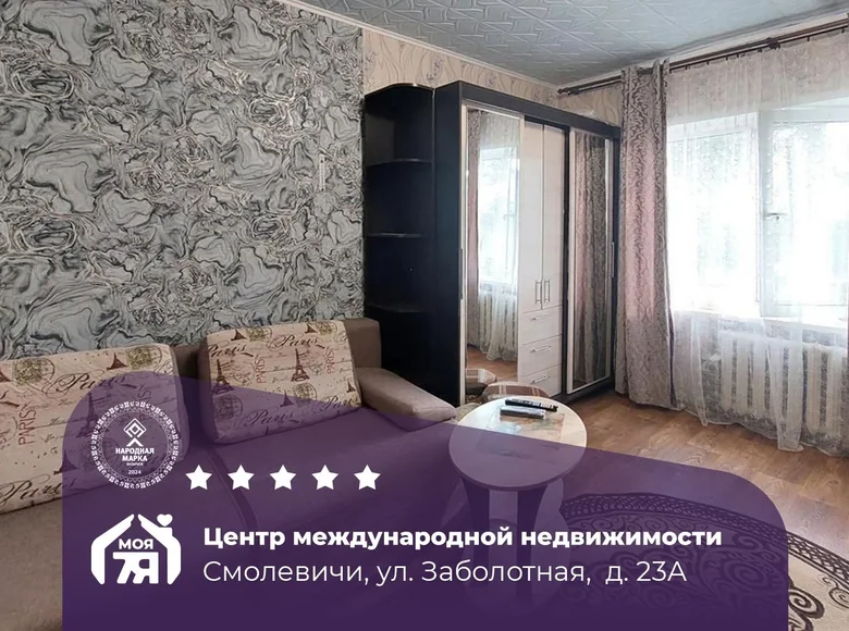 Appartement 1 chambre 31 m² Smaliavitchy, Bélarus