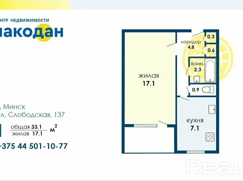 Appartement 1 chambre 33 m² Minsk, Bélarus