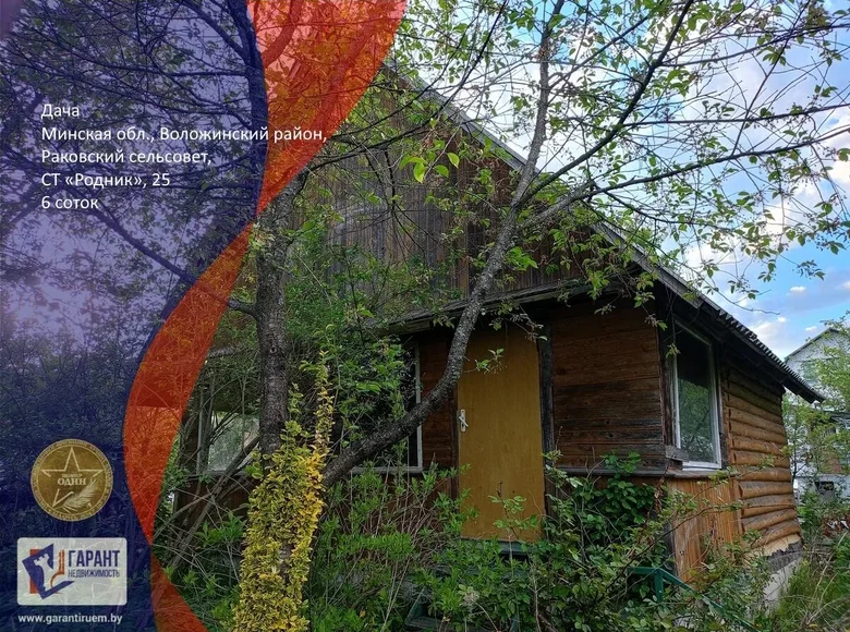 Дом 36 м² Раковский сельский Совет, Беларусь
