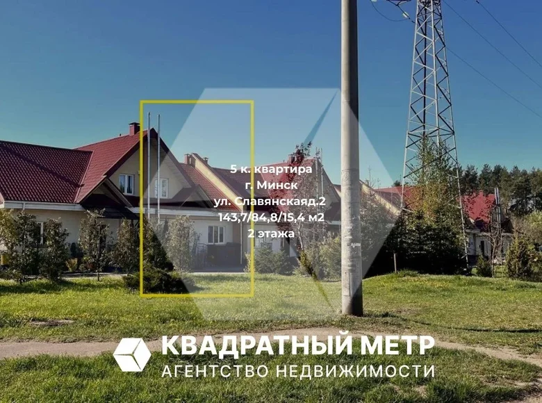 Квартира 5 комнат 144 м² Минск, Беларусь