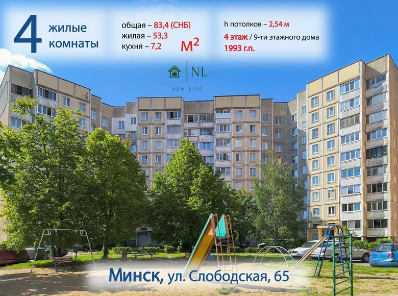 Wohnung 4 zimmer 83 m² Minsk, Belarus