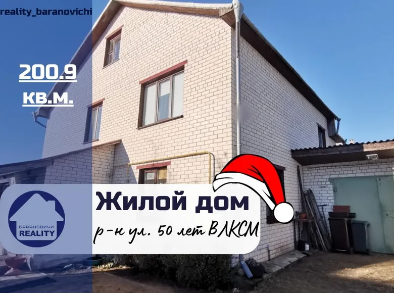 House 201 m² Baranavichy, Belarus