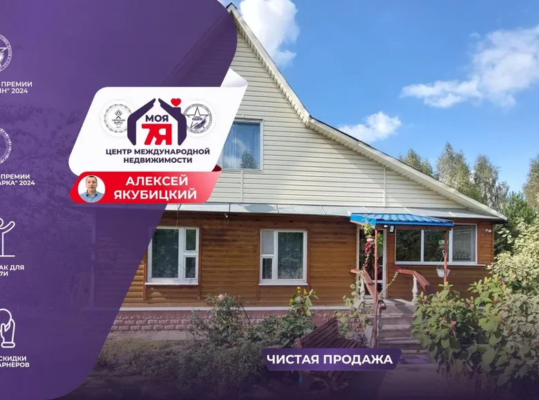 Haus 192 m² Usyazh, Belarus