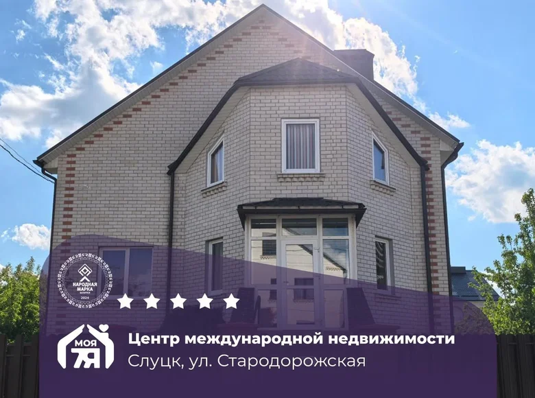 Дом 200 м² Слуцк, Беларусь