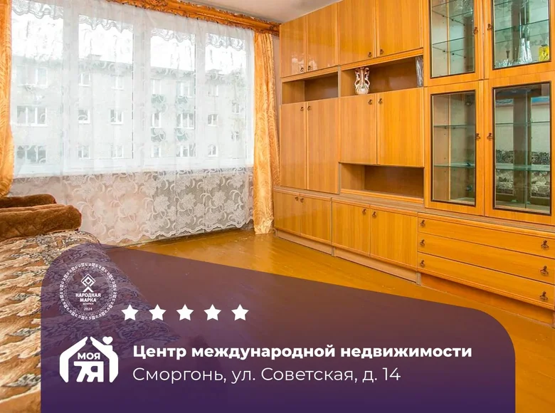 Mieszkanie 4 pokoi 63 m² Smorgonie, Białoruś