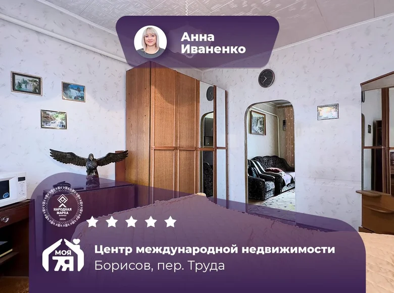 Appartement 2 chambres 49 m² Borissov, Bélarus