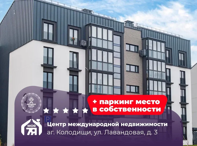 Квартира 4 комнаты 110 м² Колодищанский сельский Совет, Беларусь