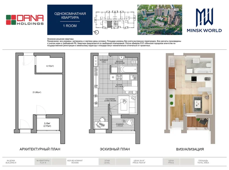 Квартира 1 комната 28 м² Минск, Беларусь
