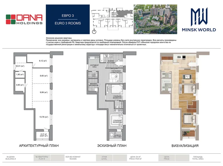 Квартира 3 комнаты 65 м² Минск, Беларусь
