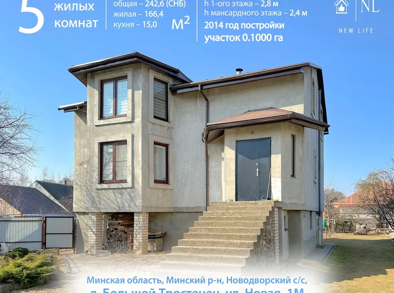 Коттедж 243 м² Большой Тростенец, Беларусь