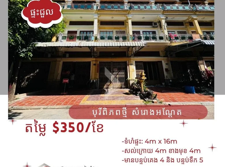 Дом 4 комнаты 92 м² в Sangkat Kouk Khleang, Камбоджа