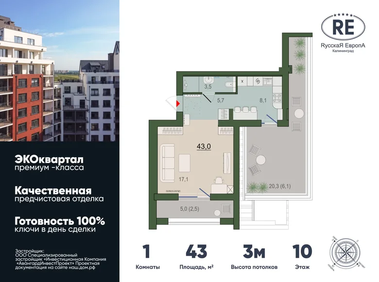 Квартира 1 комната 43 м² Россия, Россия