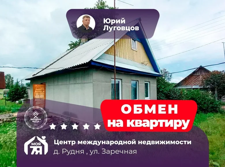 Dom 51 m² Rudnia, Białoruś