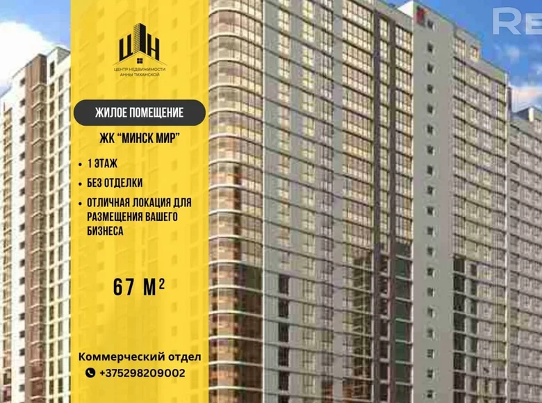 Oficina 67 m² en Minsk, Belarús