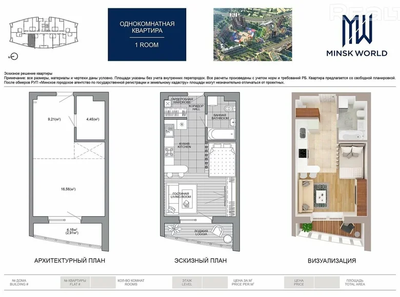 Mieszkanie 1 pokój 33 m² Mińsk, Białoruś