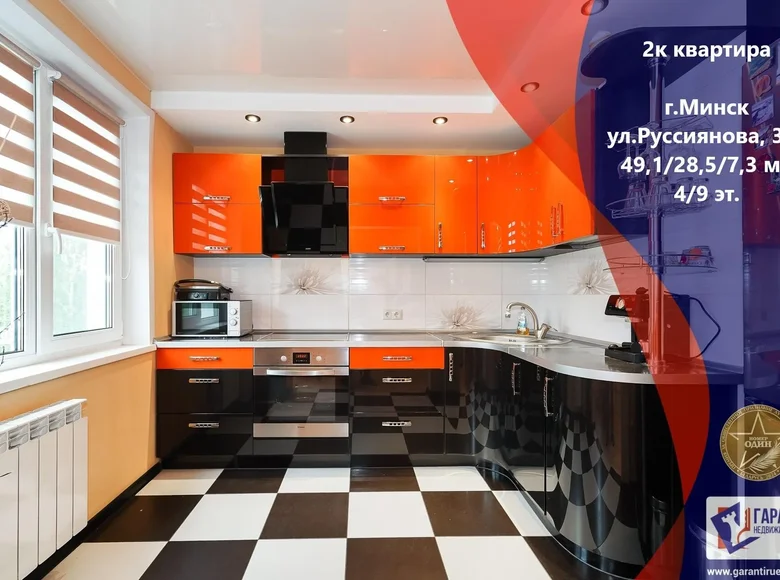 Квартира 2 комнаты 49 м² Минск, Беларусь