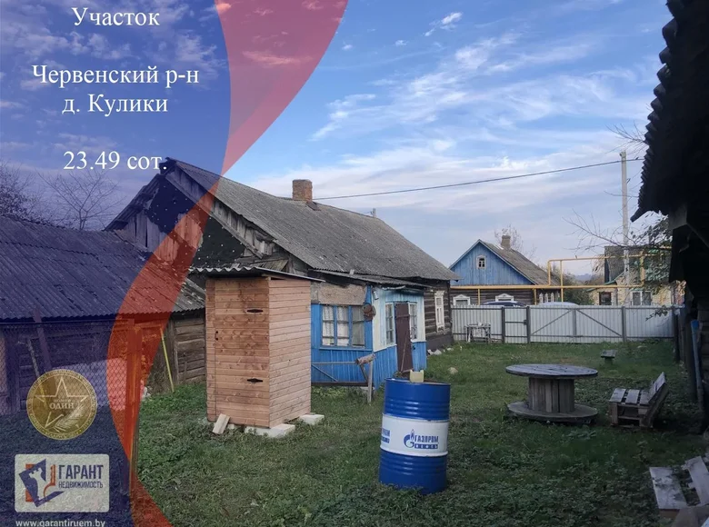 Земельные участки  Смиловичский сельский Совет, Беларусь