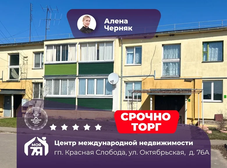 Apartamento 2 habitaciones 50 m² Cyrvonaja Slabada, Belarús