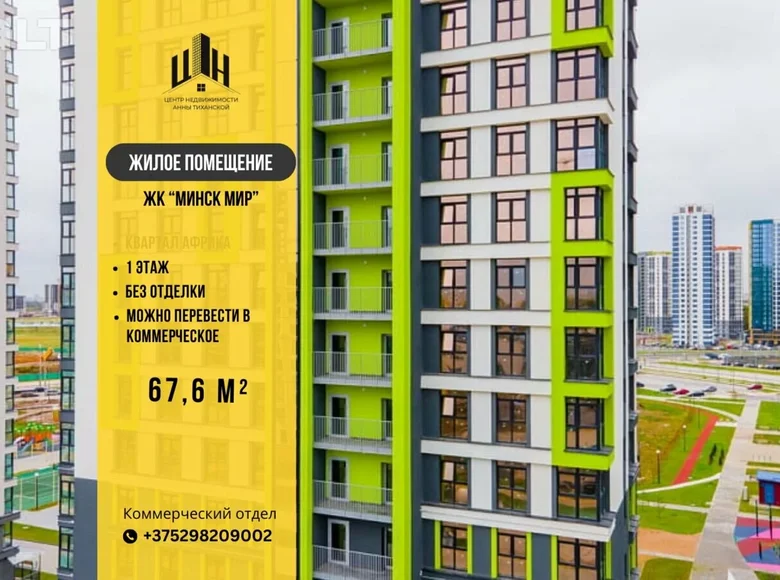 Büro 68 m² Minsk, Belarus