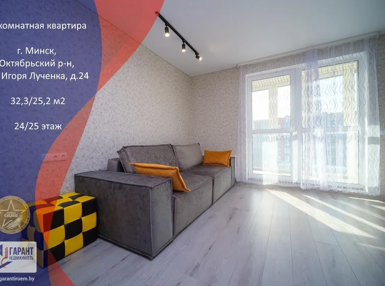 Квартира 1 комната 32 м² Минск, Беларусь