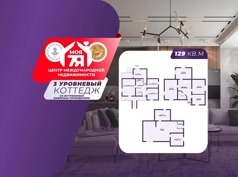 Коттедж 129 м² Большевик, Беларусь